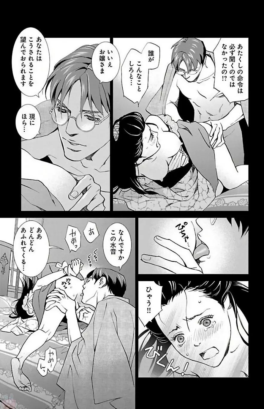 すべて愛のしわざ Page.25