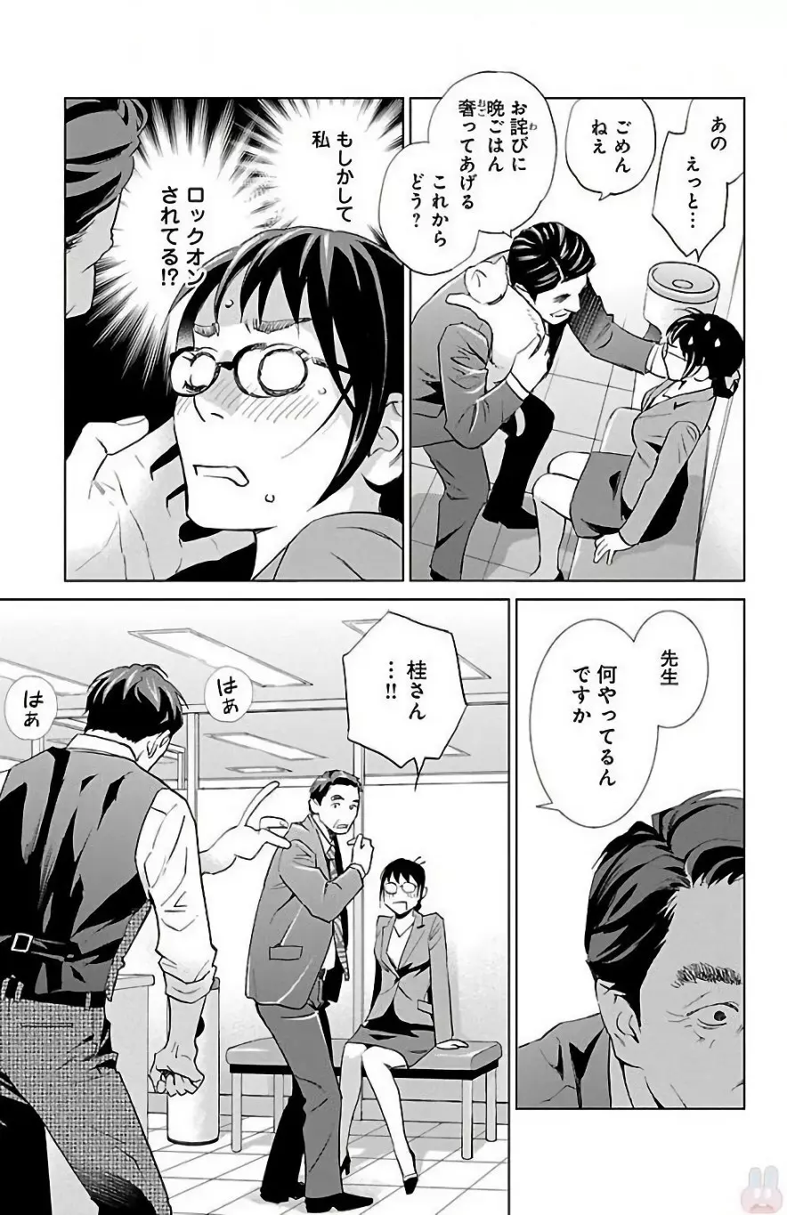 すべて愛のしわざ Page.251