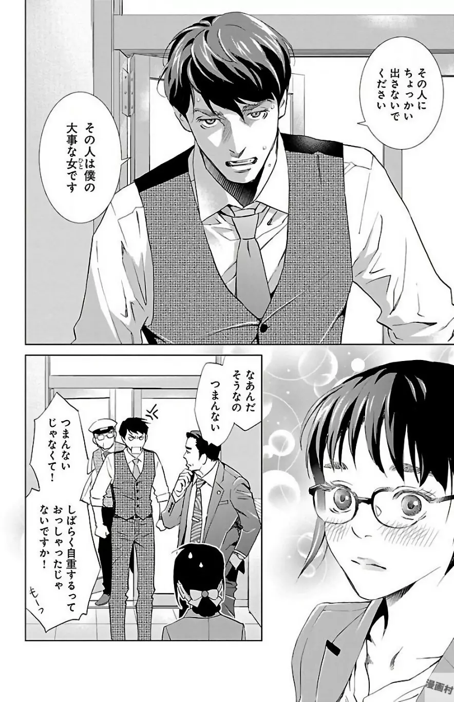 すべて愛のしわざ Page.252