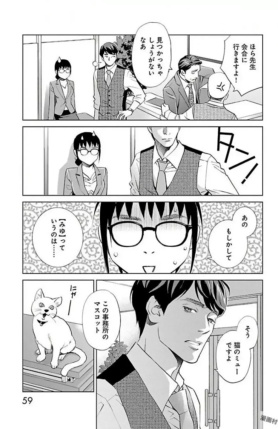 すべて愛のしわざ Page.253