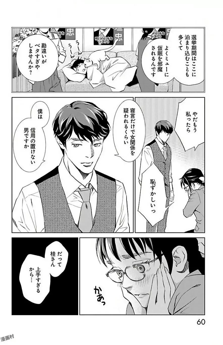 すべて愛のしわざ Page.254