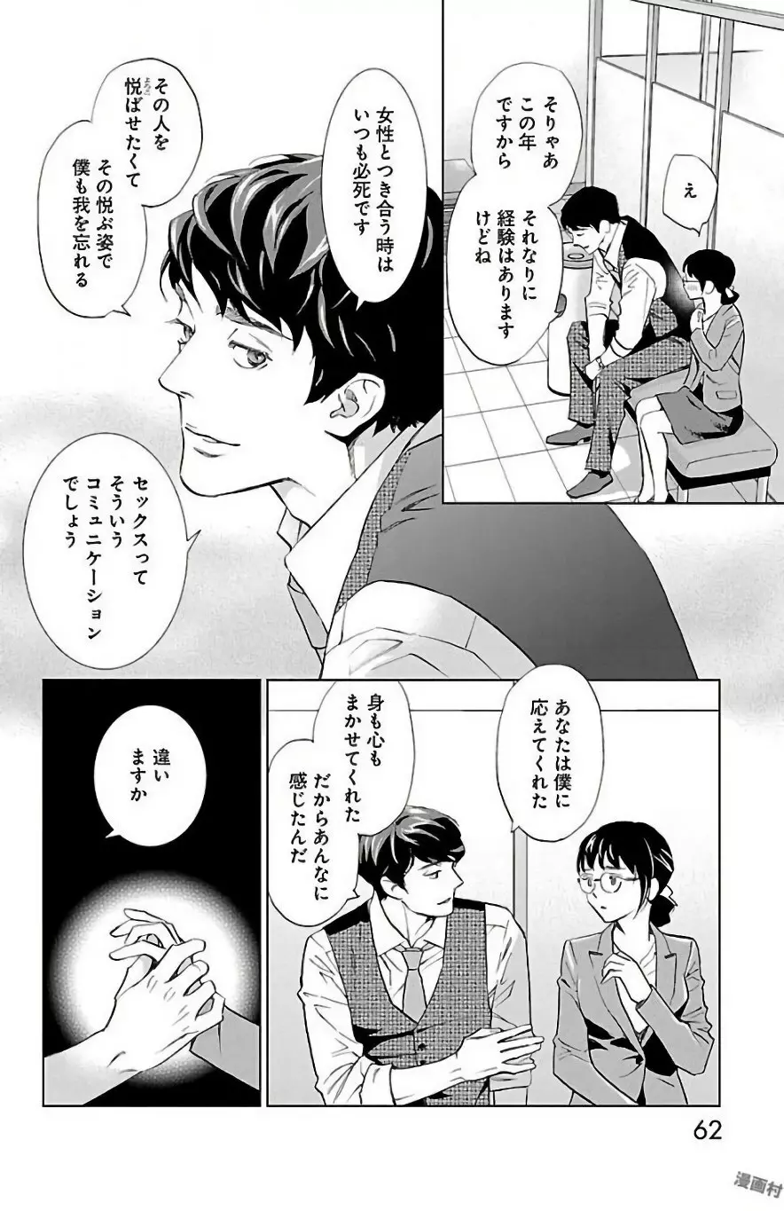 すべて愛のしわざ Page.256