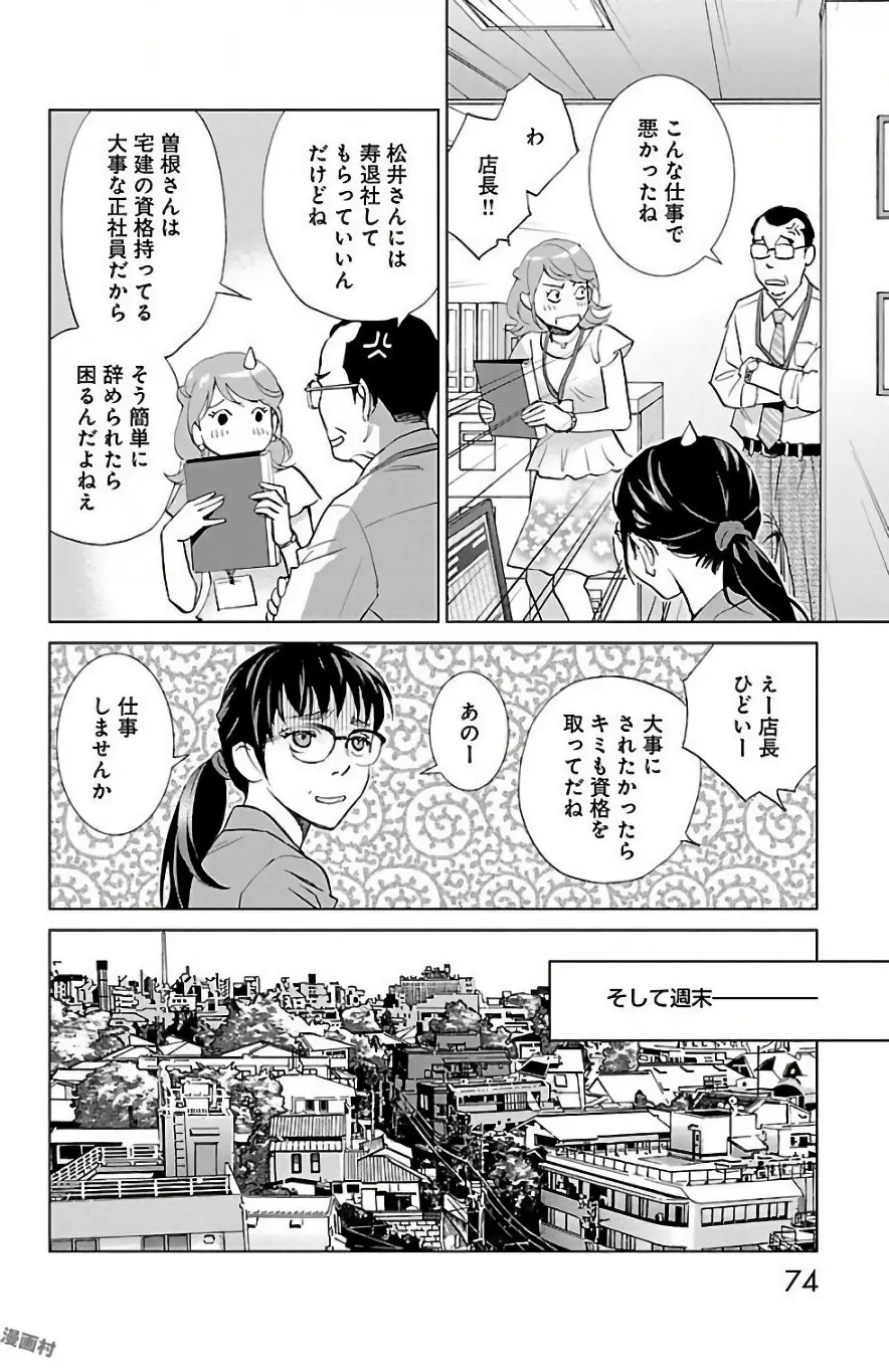 すべて愛のしわざ Page.268