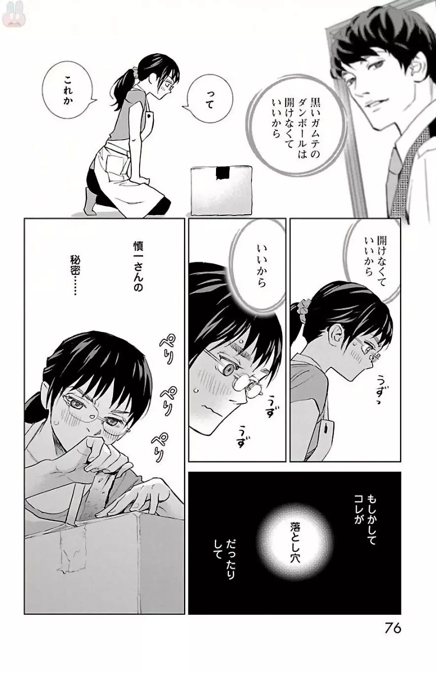 すべて愛のしわざ Page.270