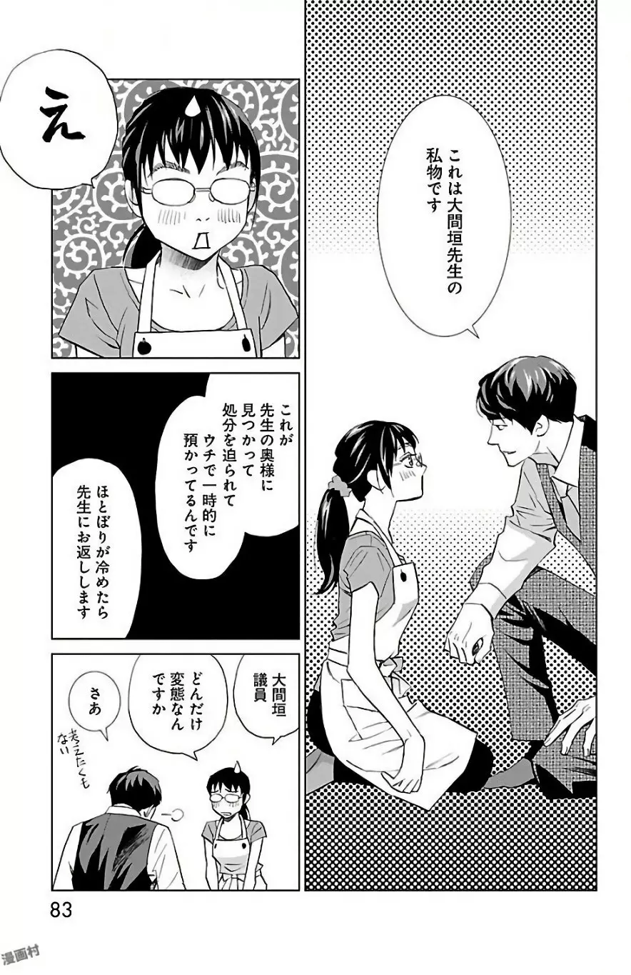 すべて愛のしわざ Page.277