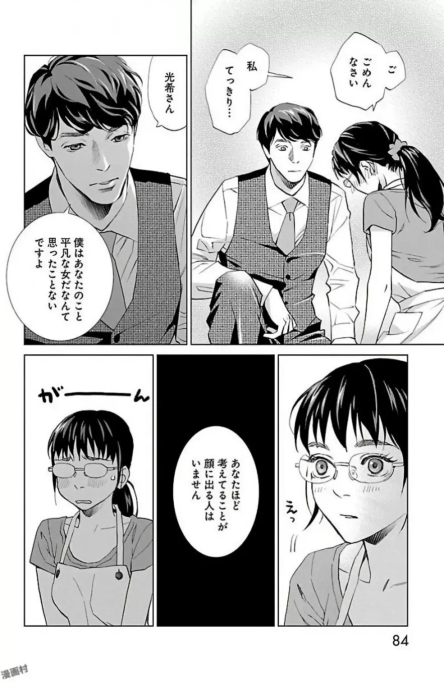 すべて愛のしわざ Page.278