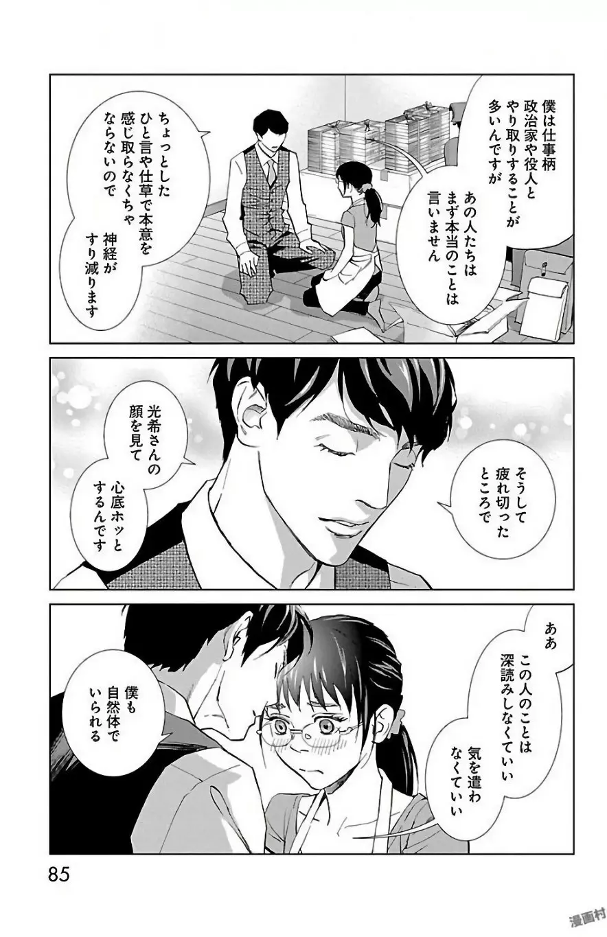 すべて愛のしわざ Page.279