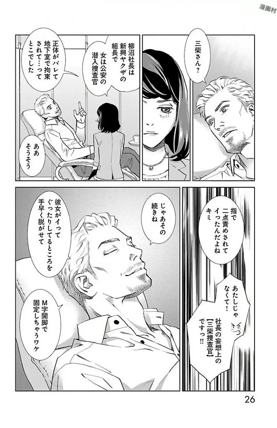 すべて愛のしわざ Page.28