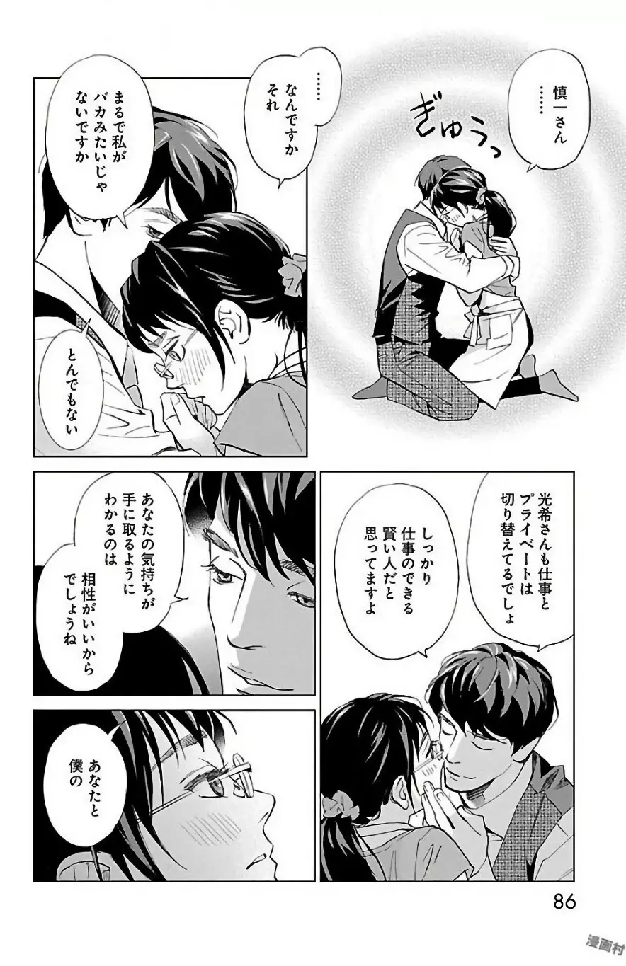 すべて愛のしわざ Page.280