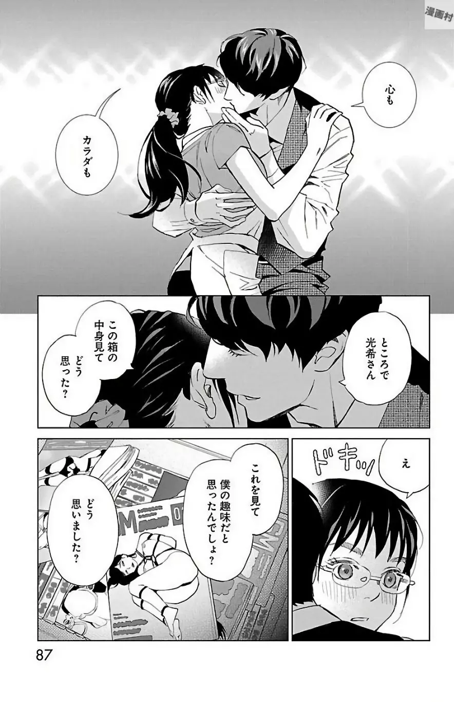 すべて愛のしわざ Page.281