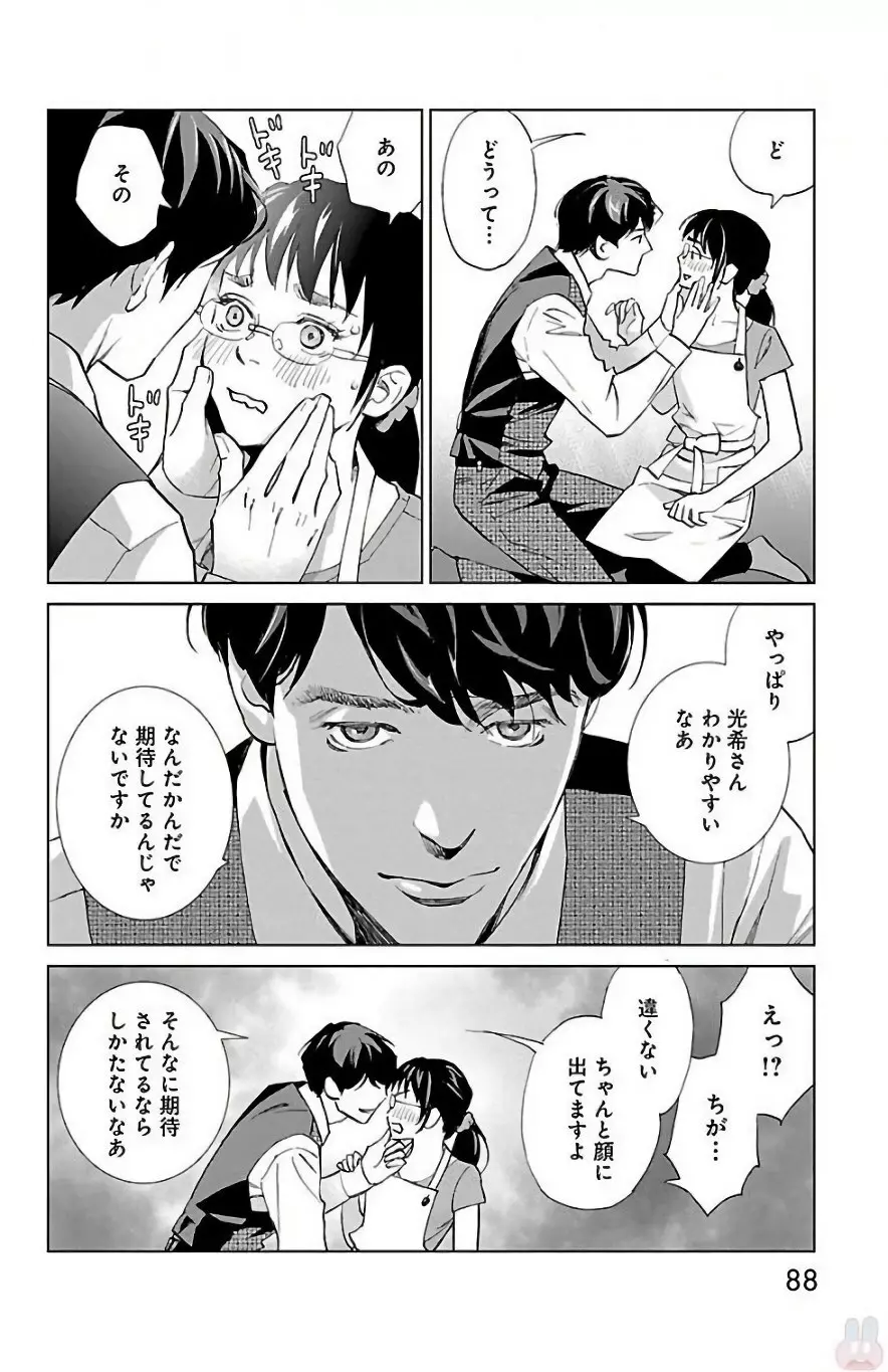 すべて愛のしわざ Page.282