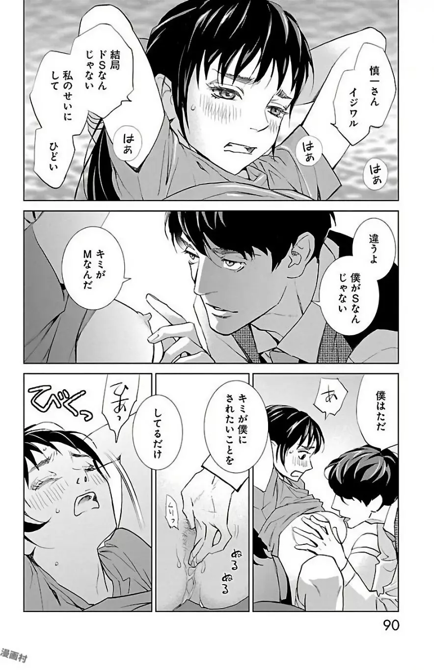 すべて愛のしわざ Page.284