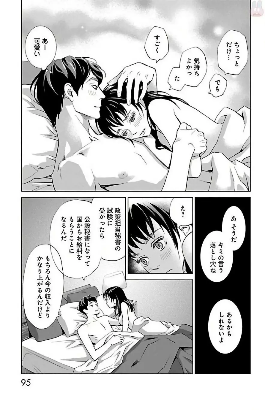 すべて愛のしわざ Page.289