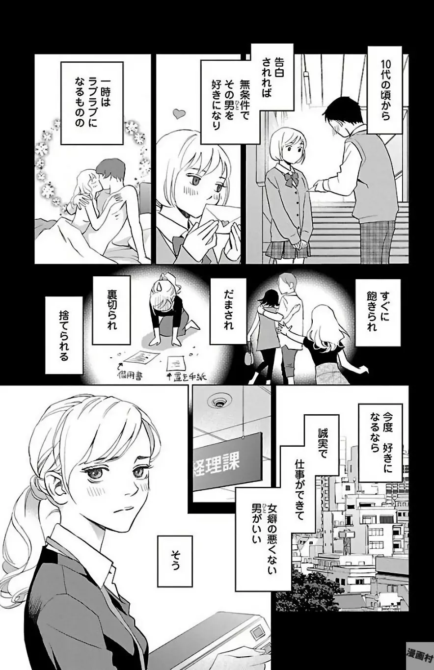 すべて愛のしわざ Page.299