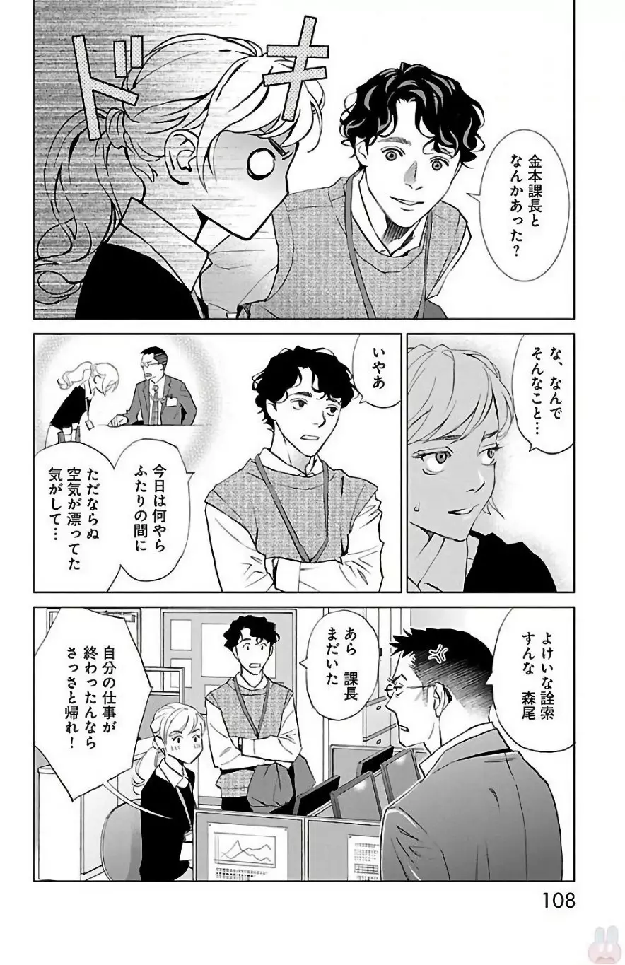 すべて愛のしわざ Page.302