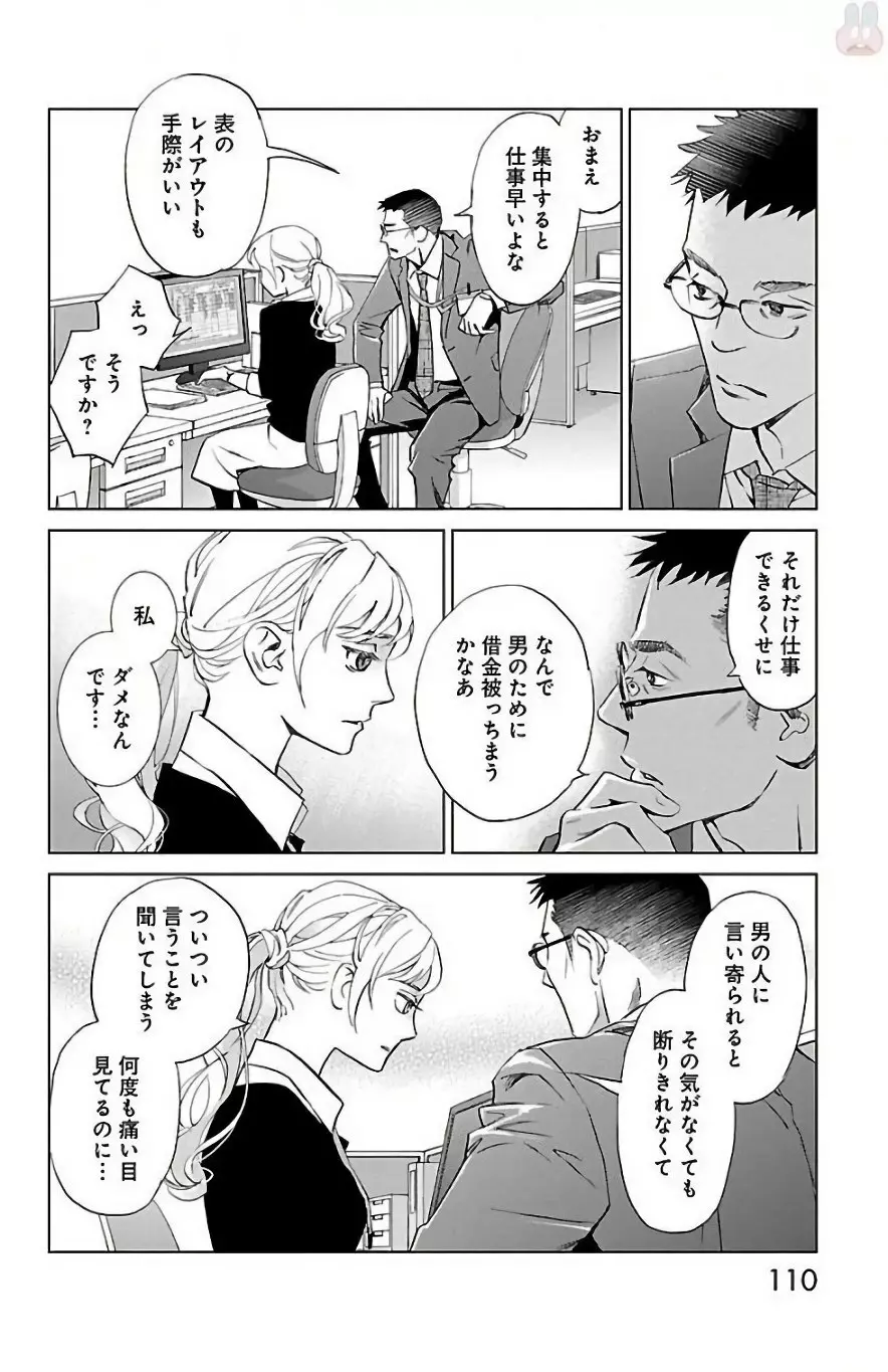 すべて愛のしわざ Page.304