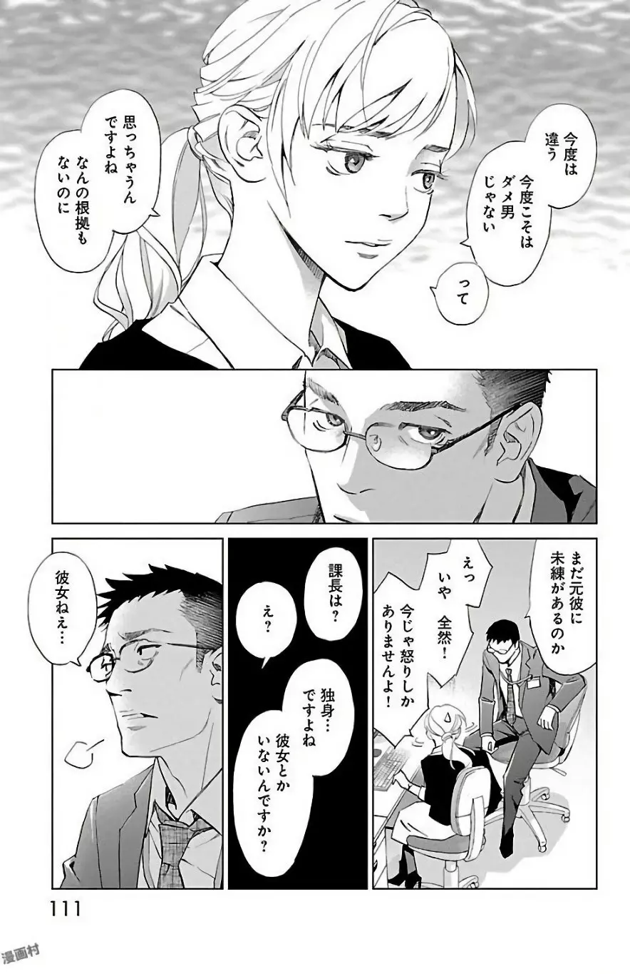 すべて愛のしわざ Page.305