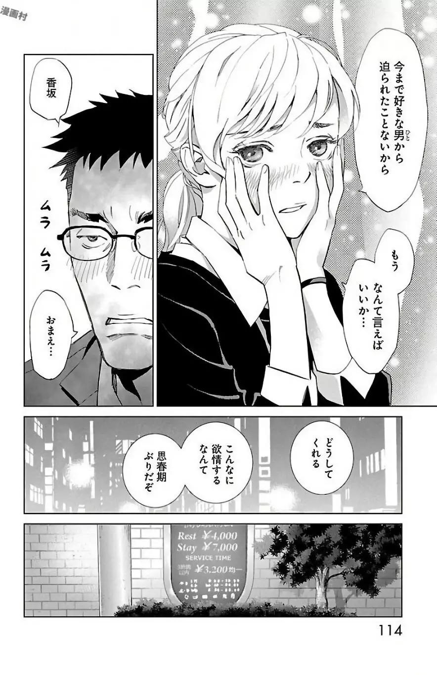 すべて愛のしわざ Page.308