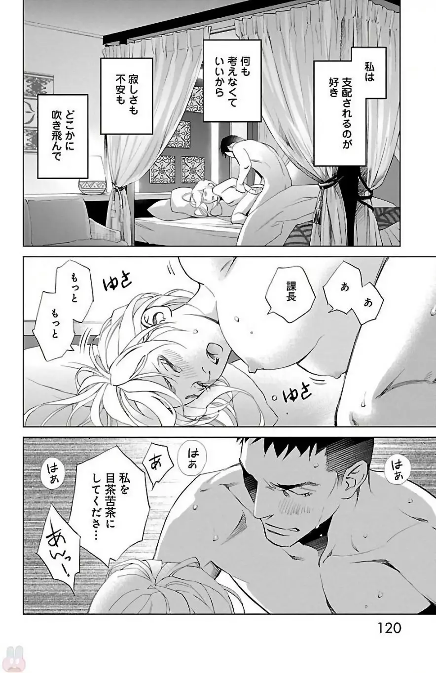 すべて愛のしわざ Page.314