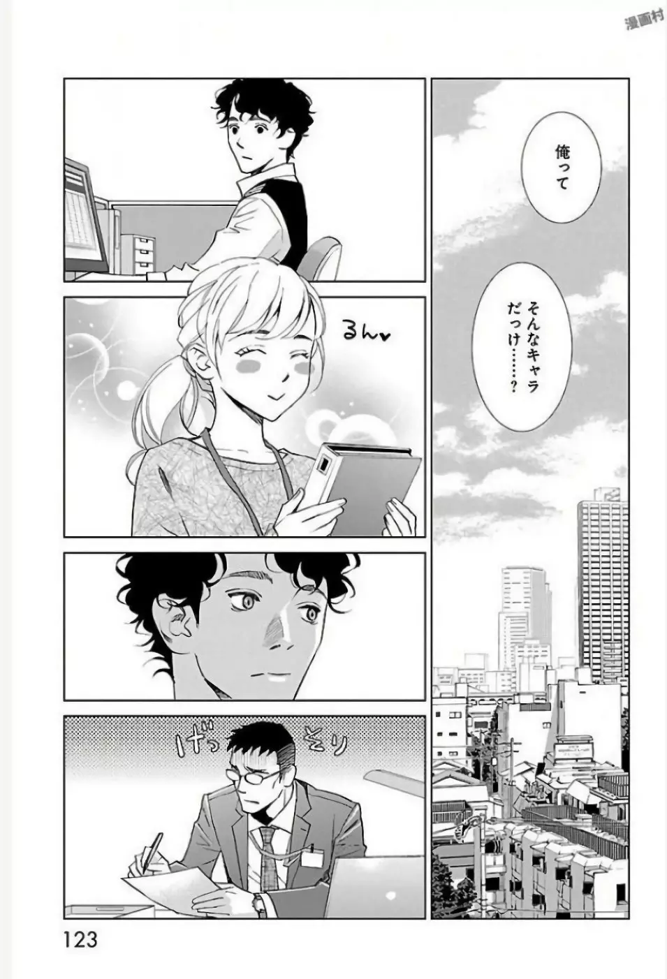 すべて愛のしわざ Page.317