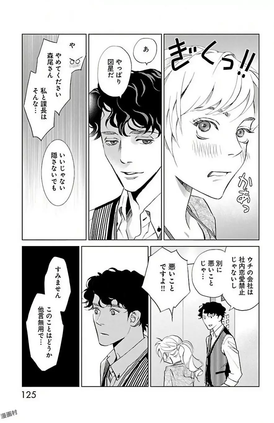 すべて愛のしわざ Page.319