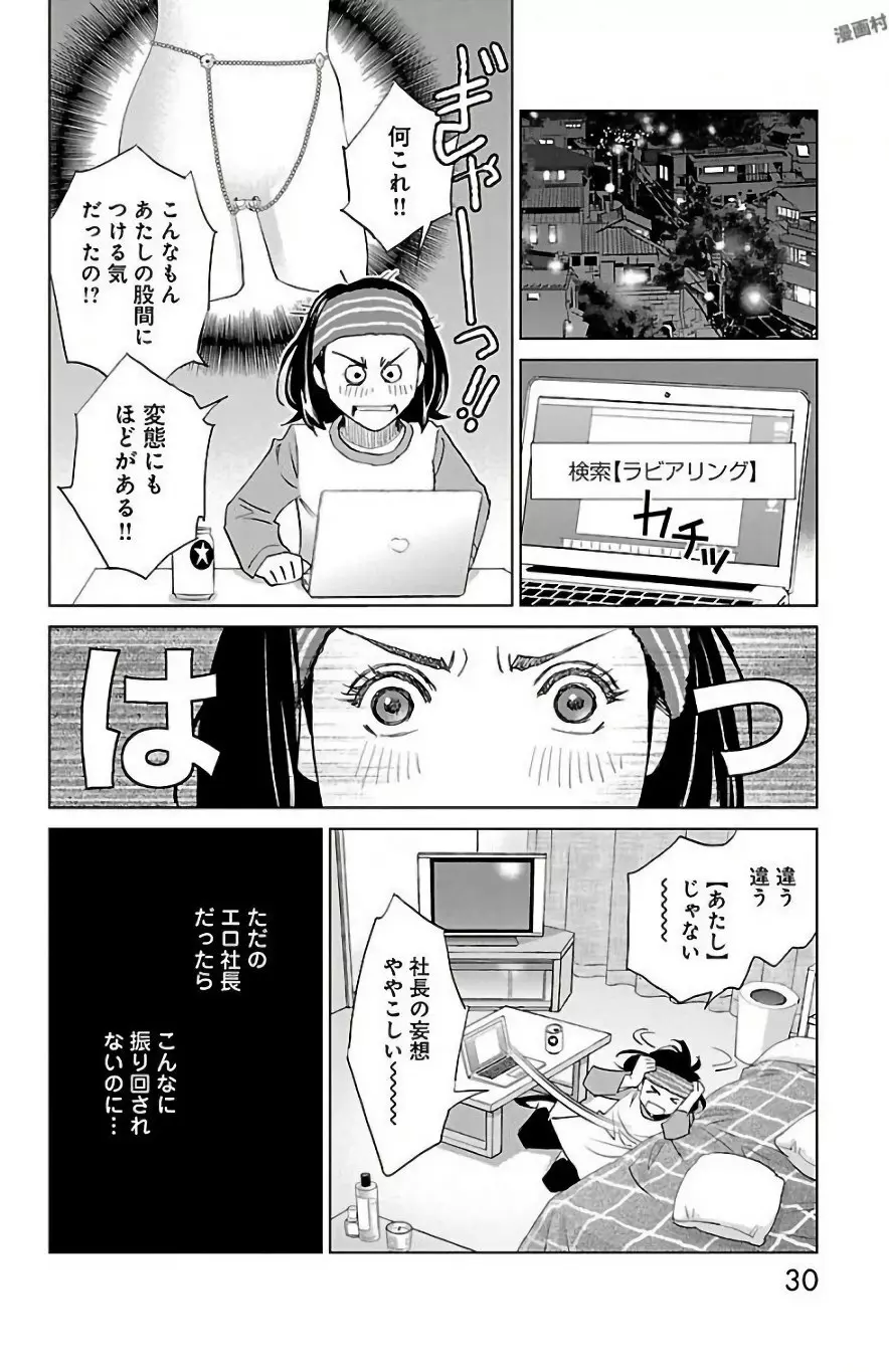 すべて愛のしわざ Page.32