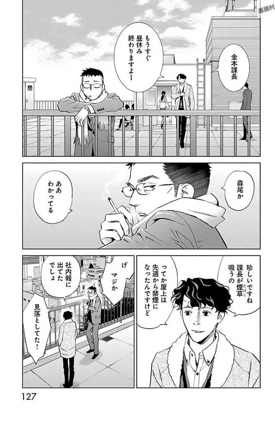 すべて愛のしわざ Page.321