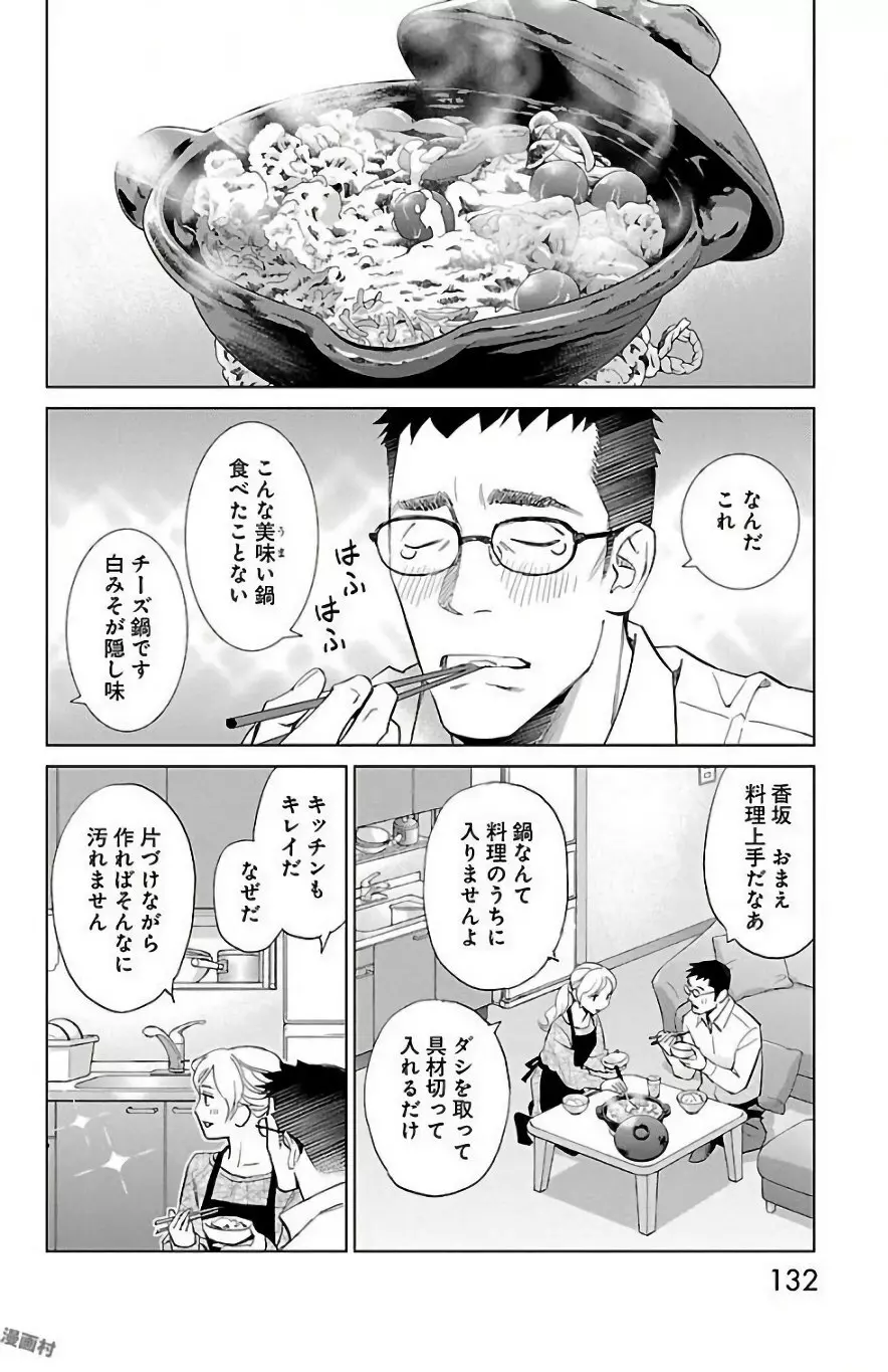 すべて愛のしわざ Page.326