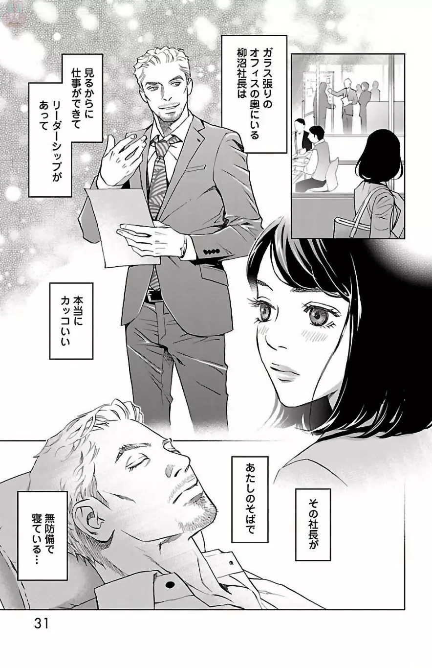 すべて愛のしわざ Page.33