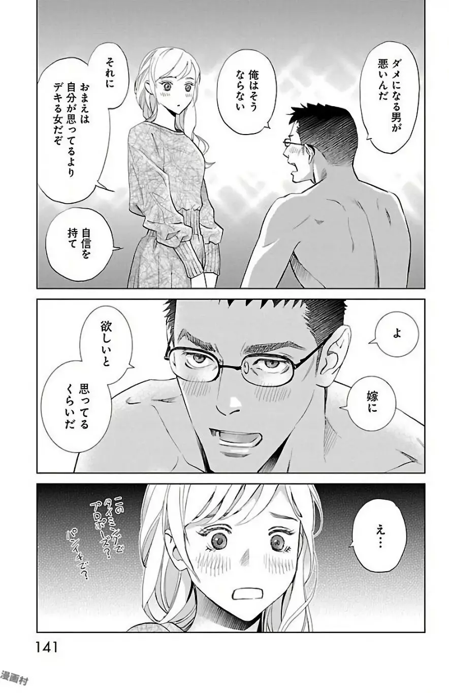 すべて愛のしわざ Page.335