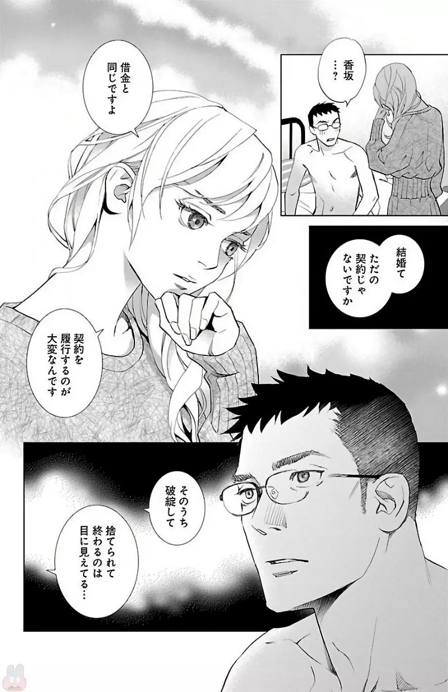 すべて愛のしわざ Page.336