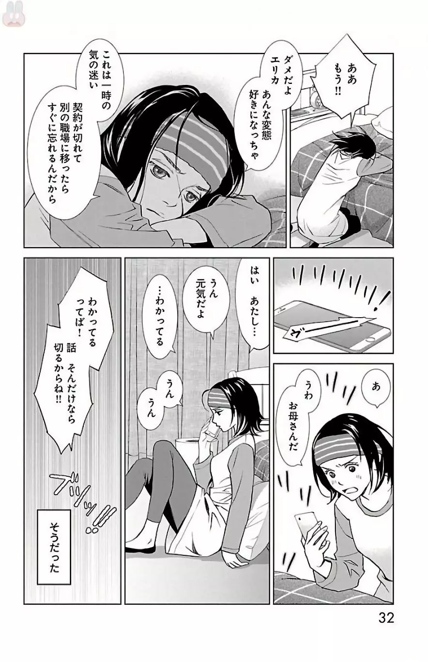 すべて愛のしわざ Page.34