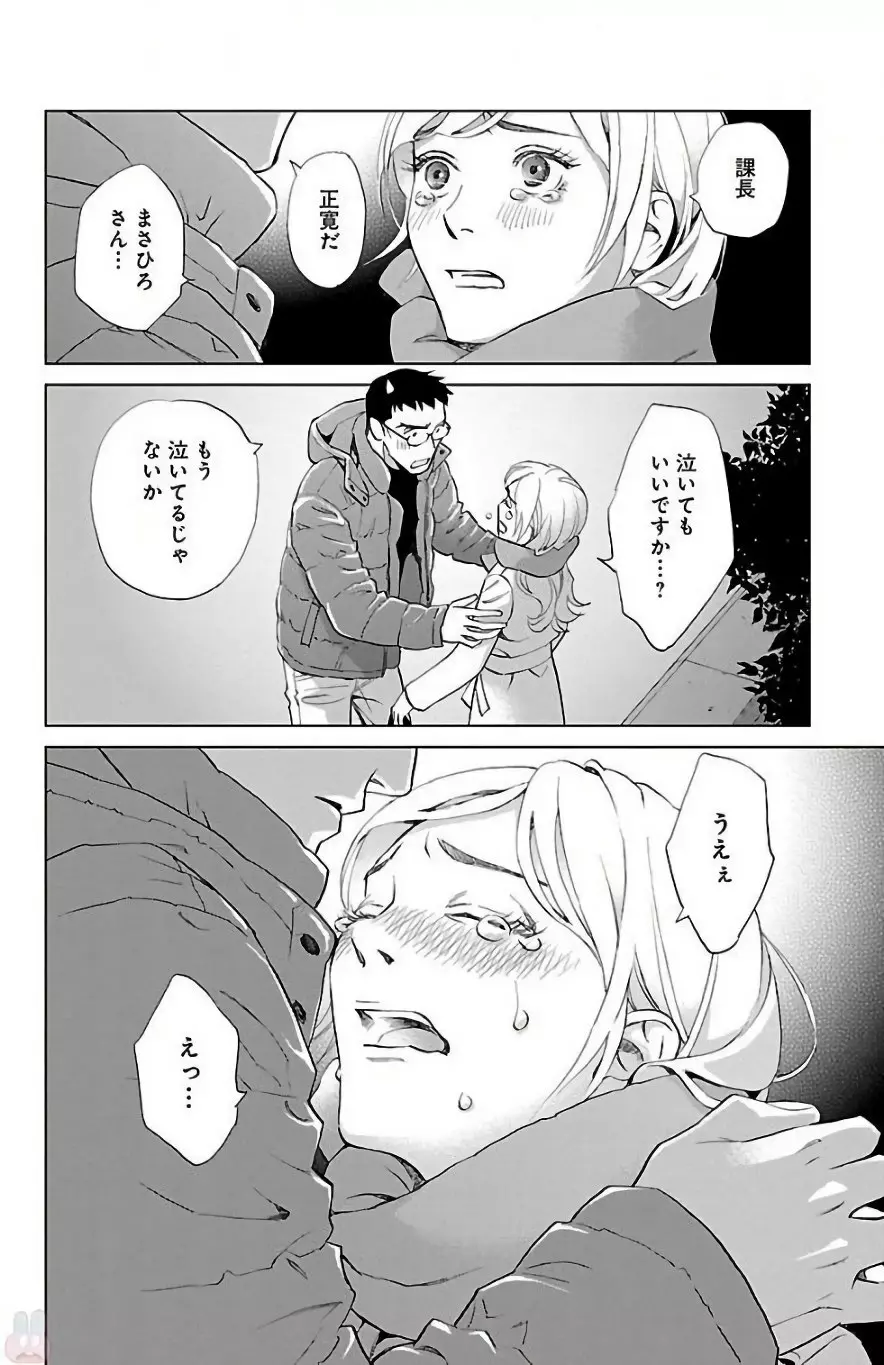 すべて愛のしわざ Page.344