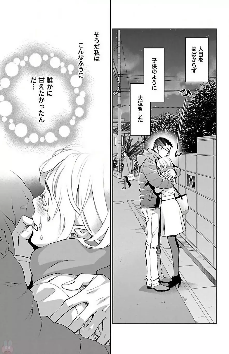 すべて愛のしわざ Page.345