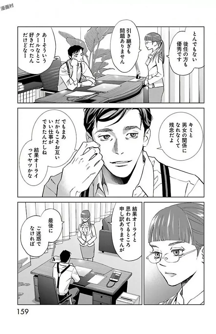 すべて愛のしわざ Page.353