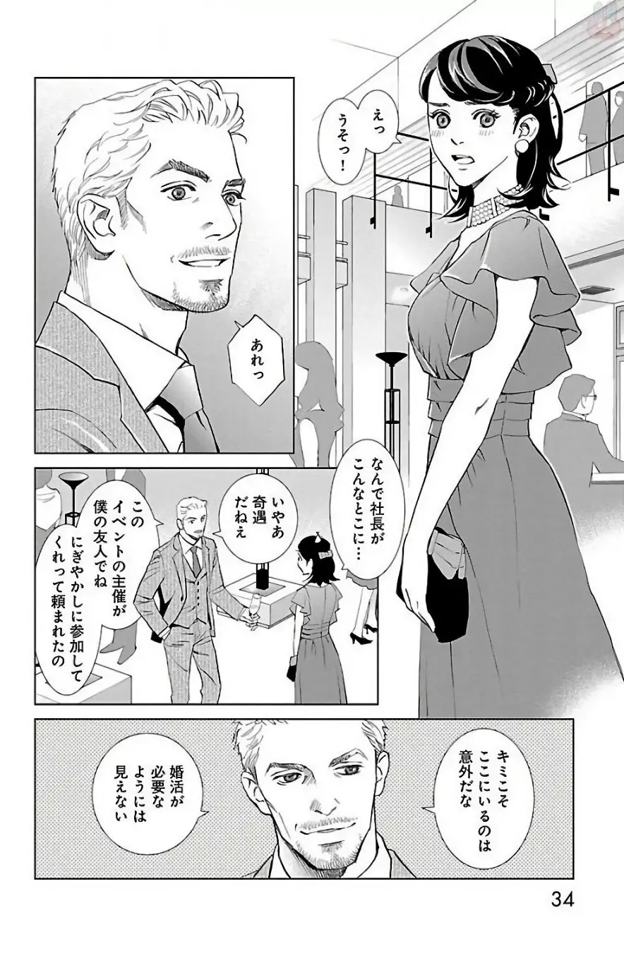 すべて愛のしわざ Page.36