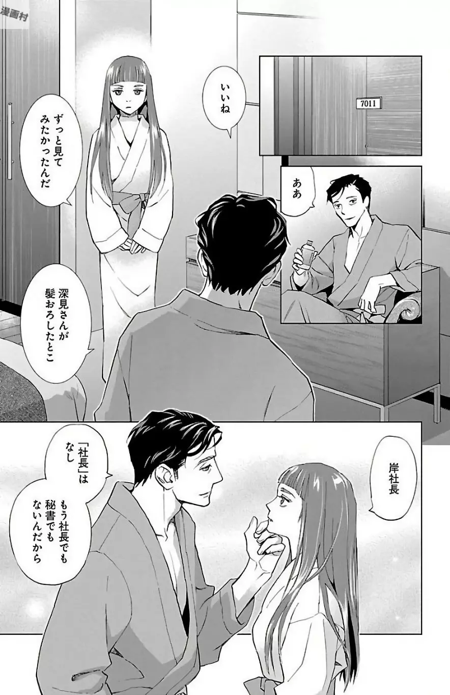 すべて愛のしわざ Page.363