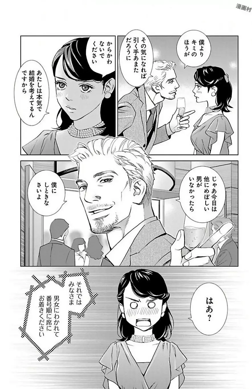 すべて愛のしわざ Page.37