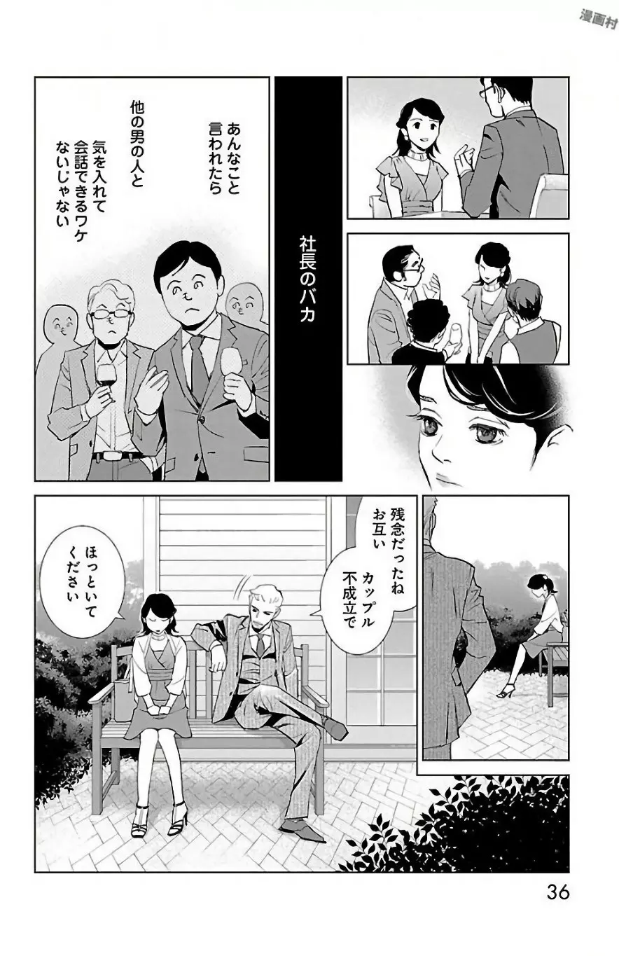 すべて愛のしわざ Page.38