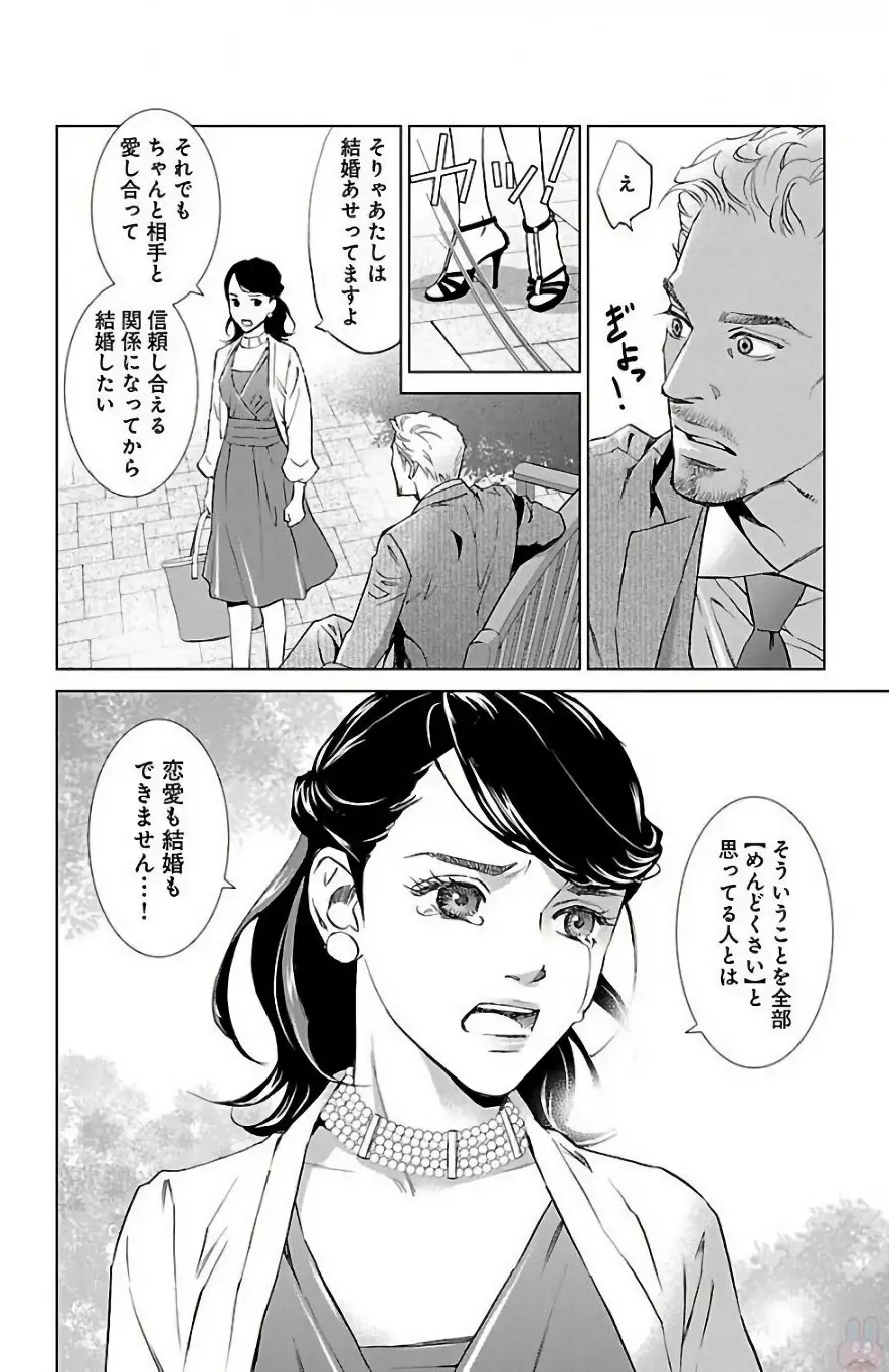 すべて愛のしわざ Page.40