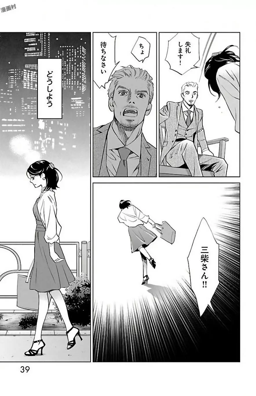 すべて愛のしわざ Page.41