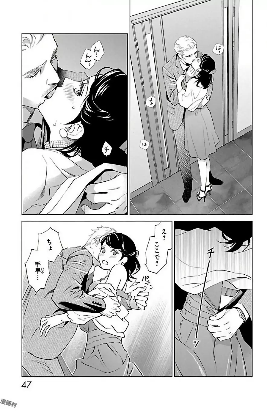 すべて愛のしわざ Page.49