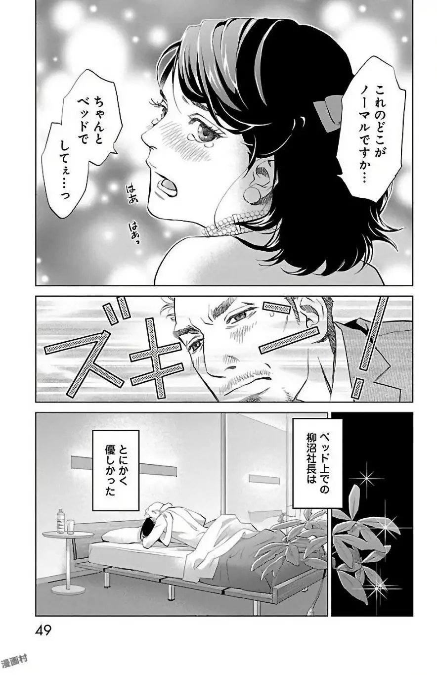 すべて愛のしわざ Page.51