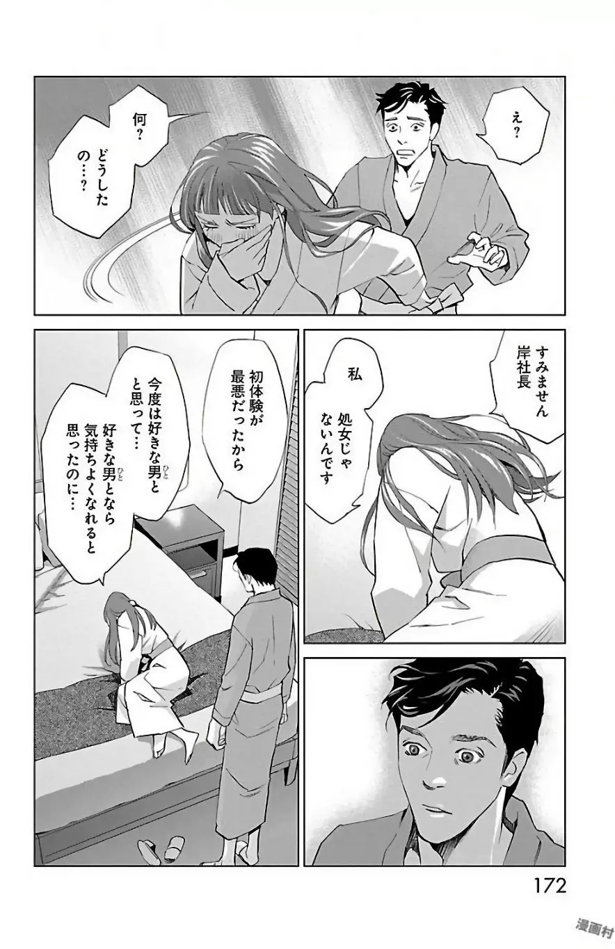 すべて愛のしわざ Page.537