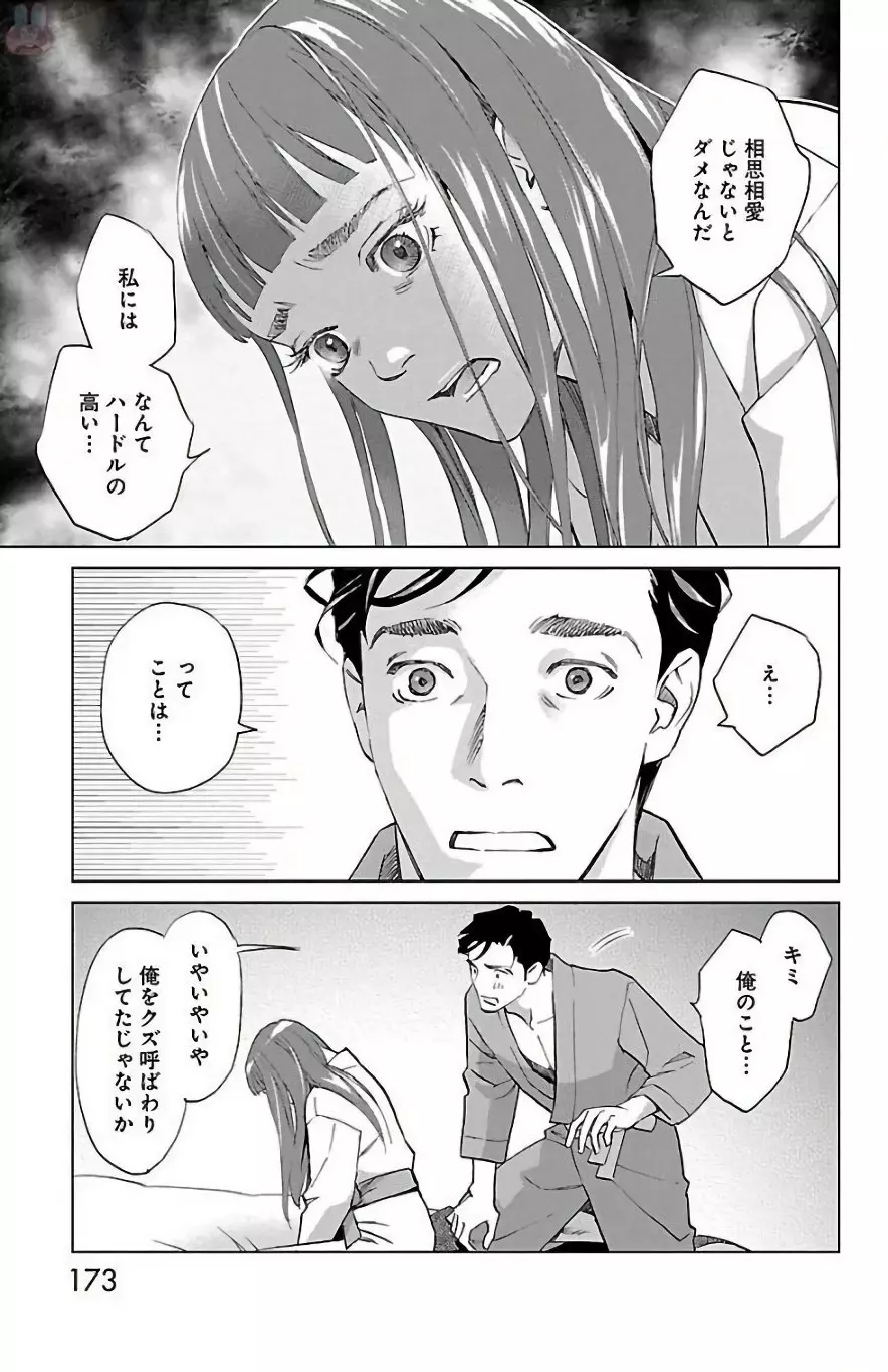 すべて愛のしわざ Page.538