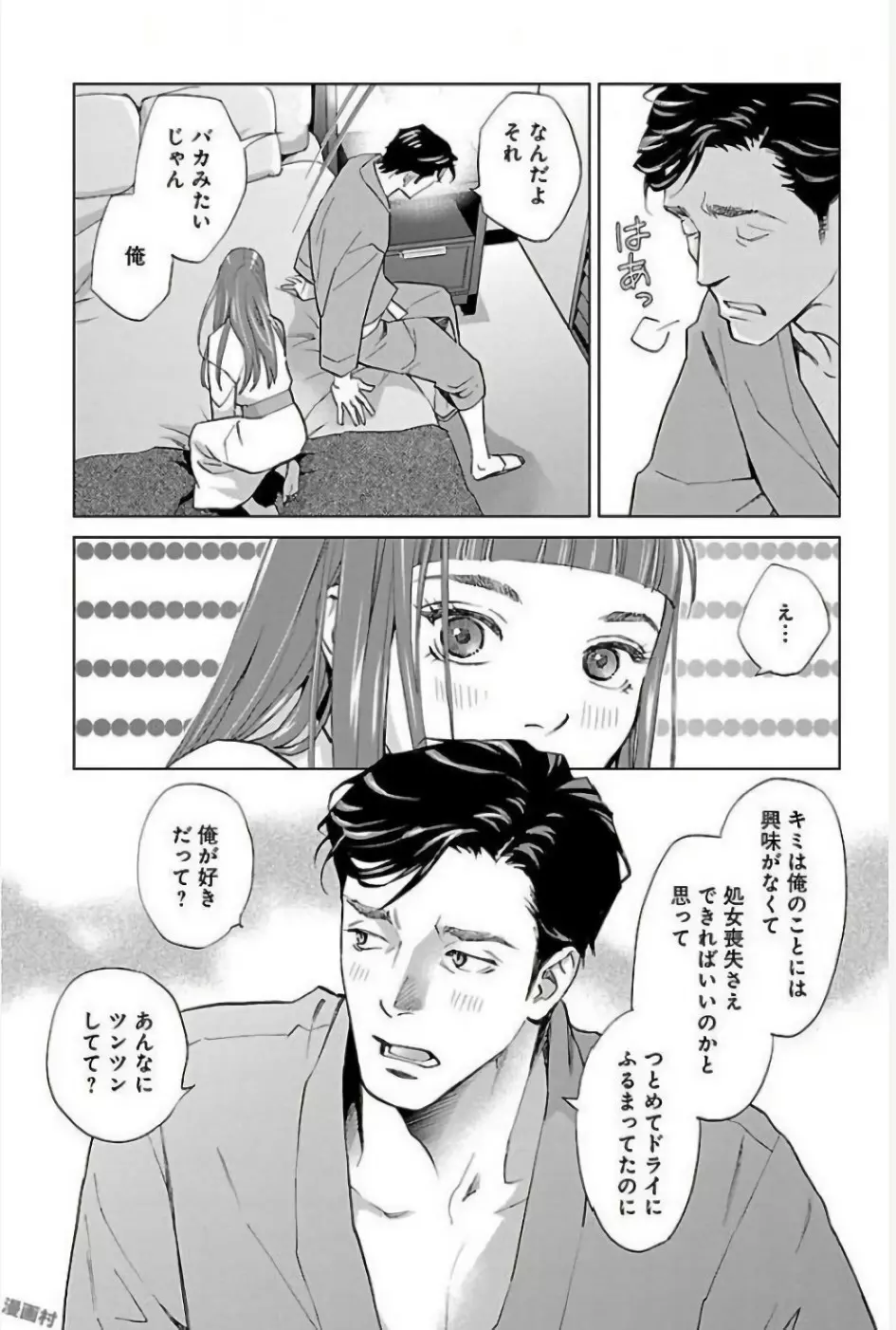 すべて愛のしわざ Page.540