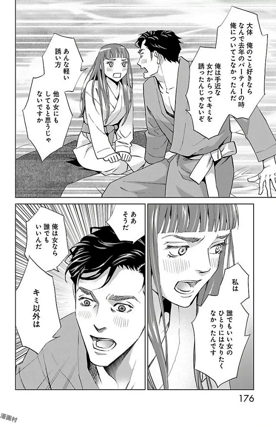 すべて愛のしわざ Page.541