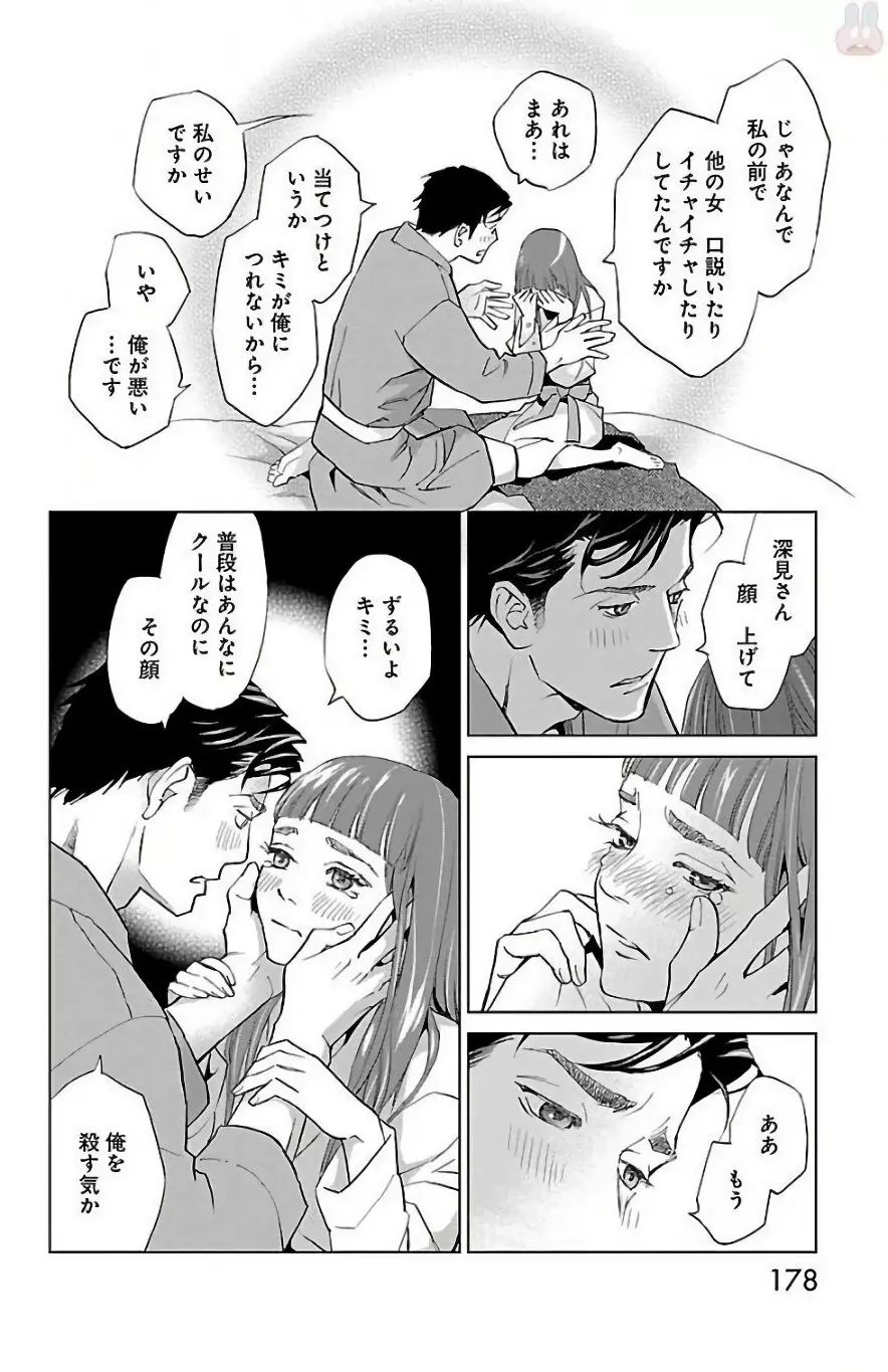 すべて愛のしわざ Page.543