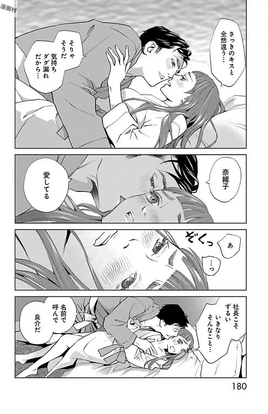 すべて愛のしわざ Page.545