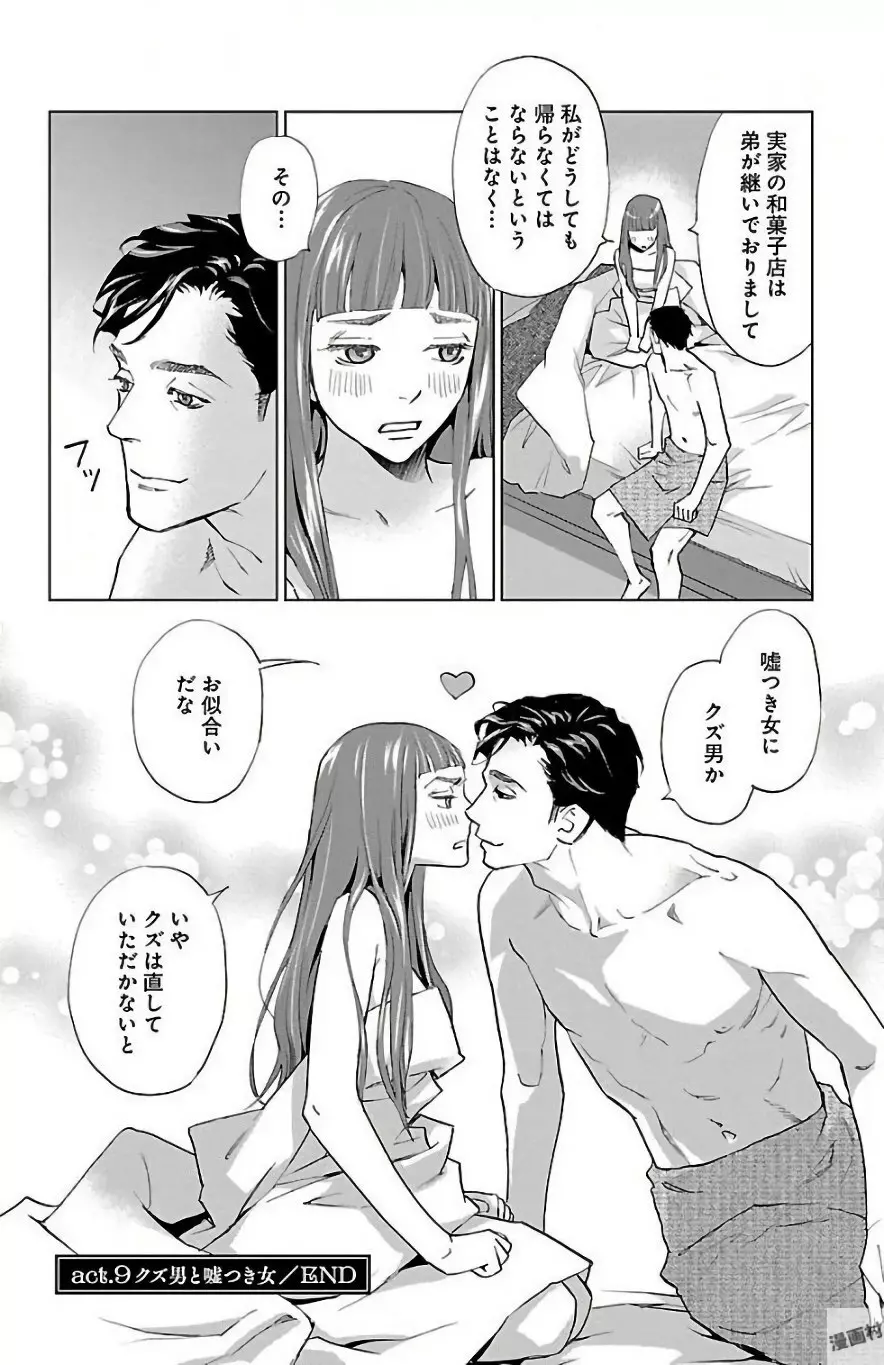 すべて愛のしわざ Page.553